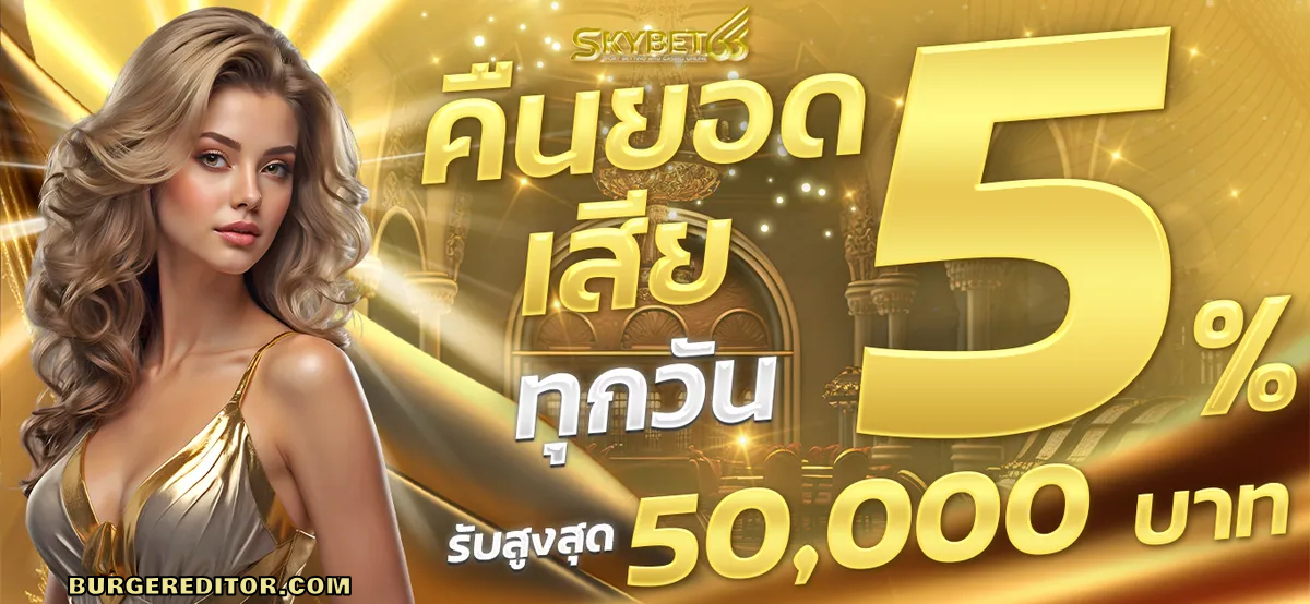 สกายเบท66