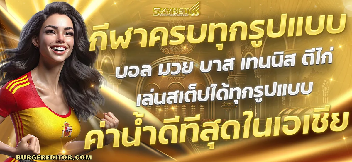 สกายเบท66